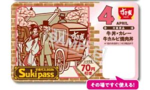 Sukipassのカード画像イメージ画像