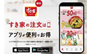スマホにすき家のクーポンイメージ画像