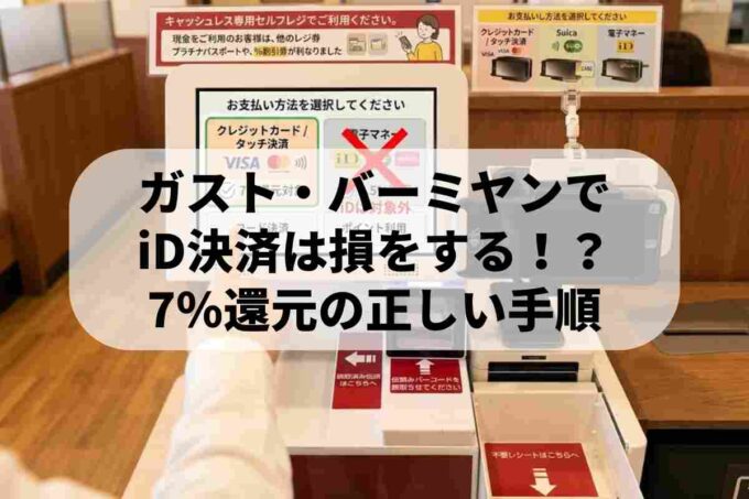 すかいらーくのセルフレジでクレジットカードのタッチ決済を選択する操作画面