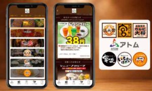 ステーキ宮で使えるアトム公式アプリのクーポン画面