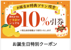 ゆず庵公式アプリのクーポン画面