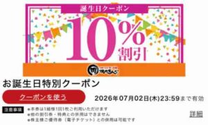 焼肉きんぐ公式アプリに表示された10％割引のお誕生日特別クーポン画面