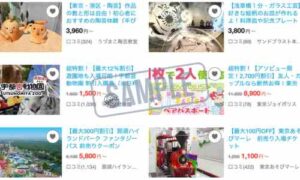 アソビューで使える割引レジャープランや前売りチケットを探す一覧