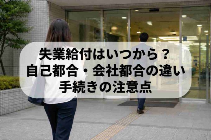 失業給付の手続きに向かう人の後ろ姿